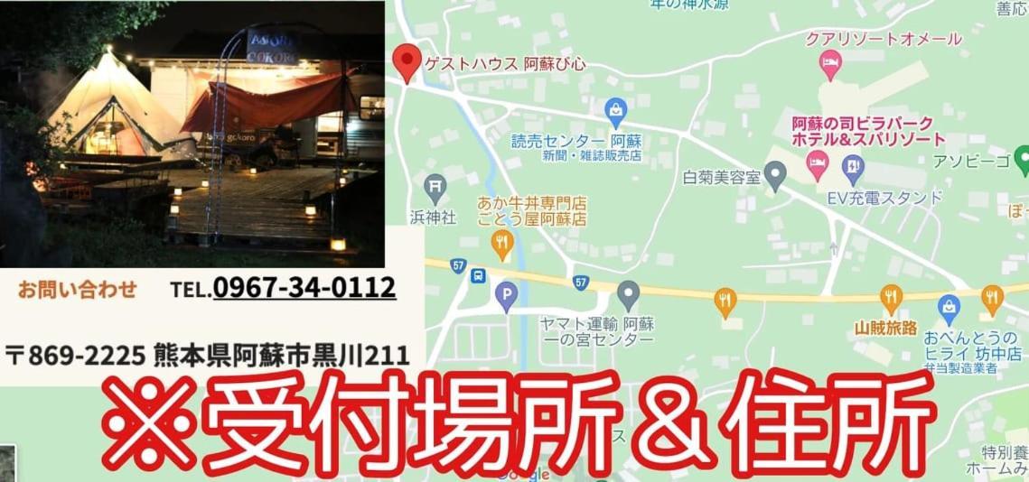 阿蘇び心 Asobi Gokoro Hotel Ngoại thất bức ảnh